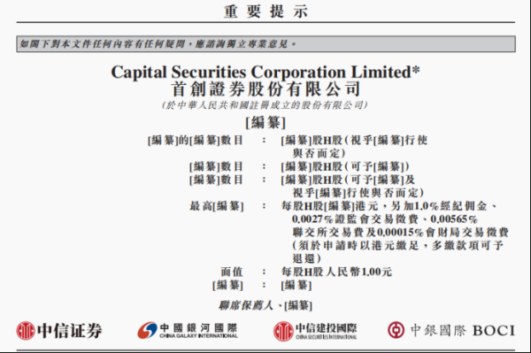道正网配资 14家A+H券商要来了，首创证券已提流程，募投用处明确